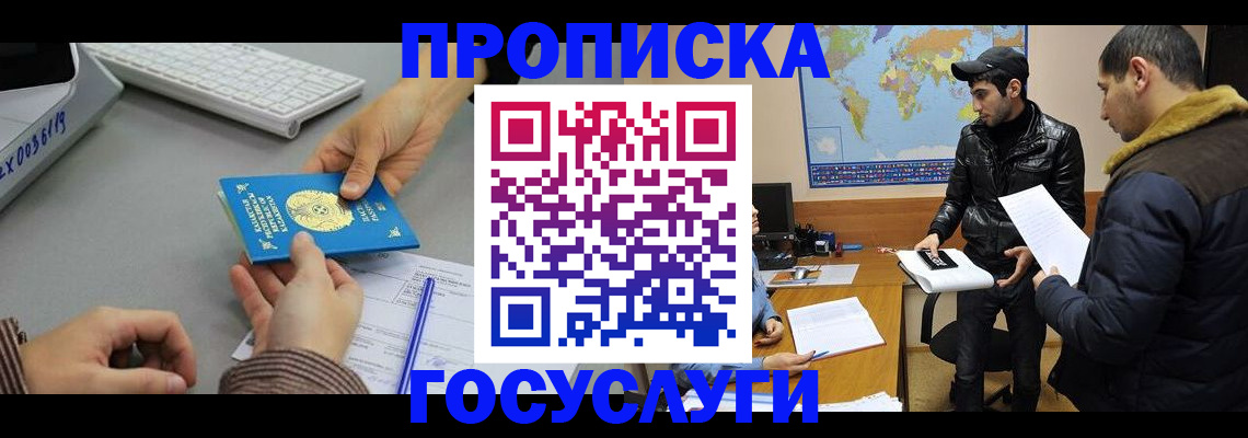 купить прописку в Владикавказе